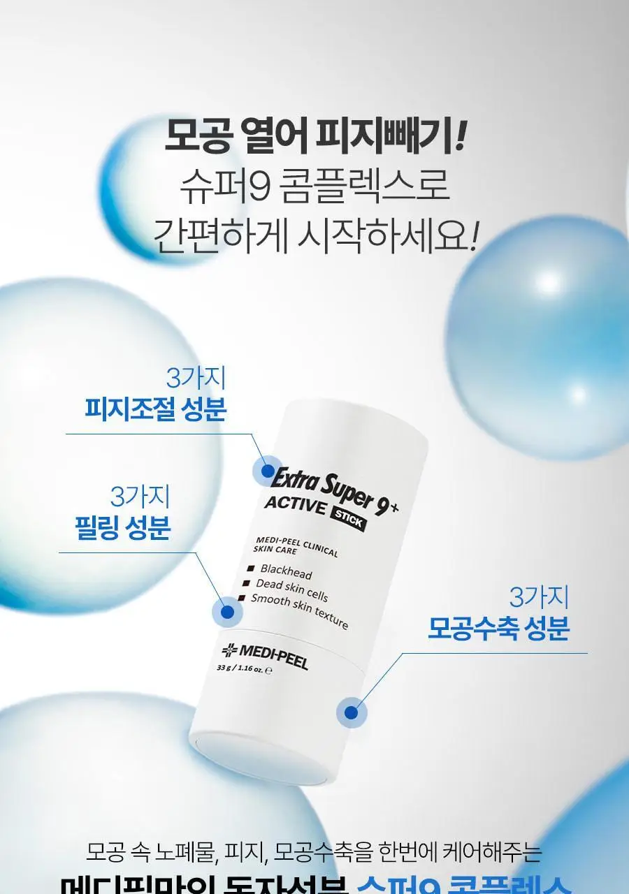 [블랙헤드제거] 메디필 엑스트라 슈퍼9 액티브 스틱 상세페이지 28